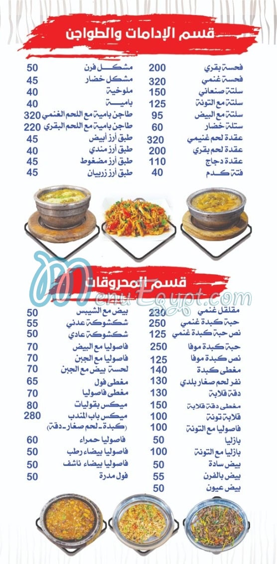 مطعم باب المندب مصر الخط الساخن