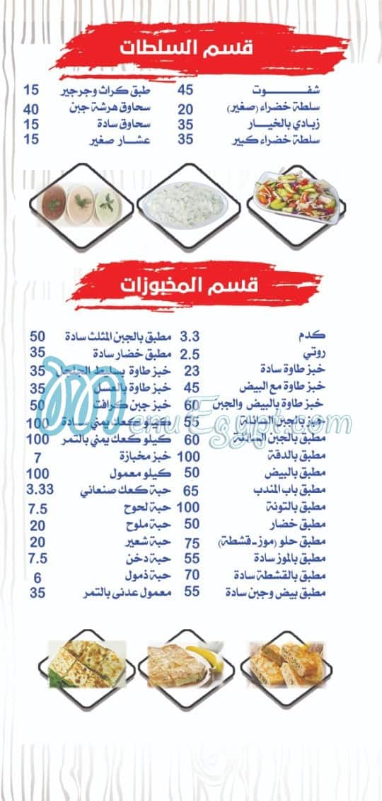 مطعم باب المندب منيو