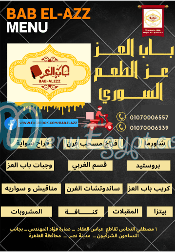 Bab El-azz menu