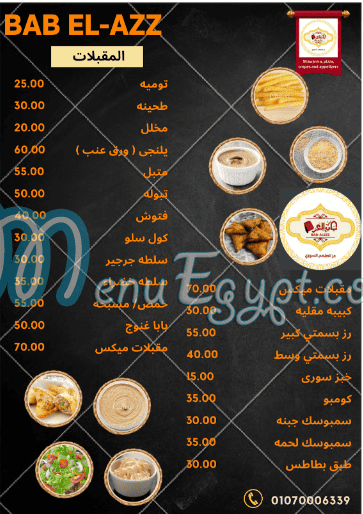 Bab El-azz menu Egypt 2