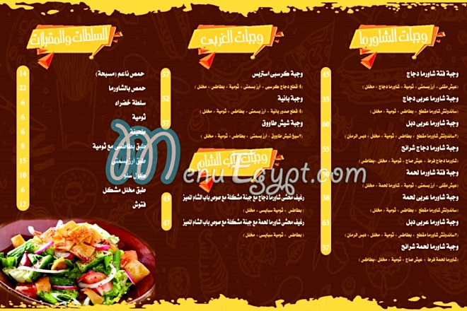 مطعم منارات الشام