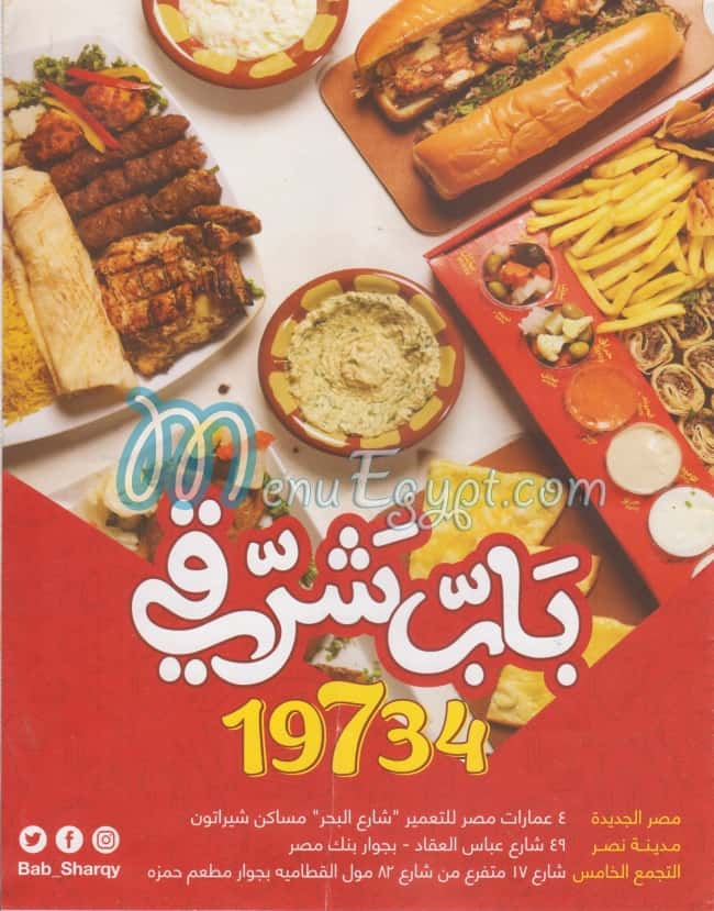 Bab Sharqy menu