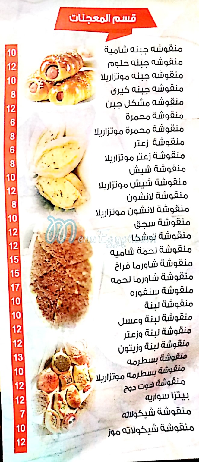 منيو بغدادى الشام