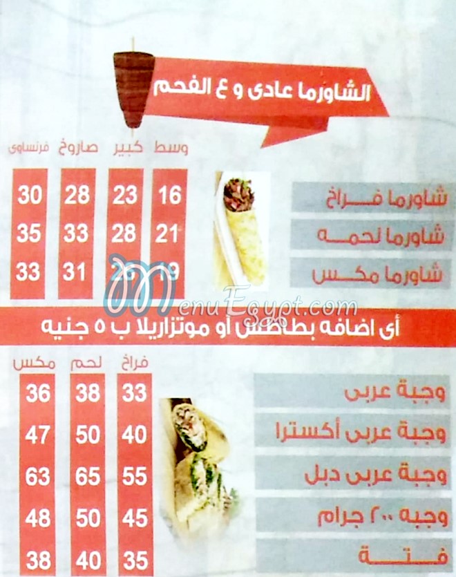 مطعم بغدادى الشام مصر
