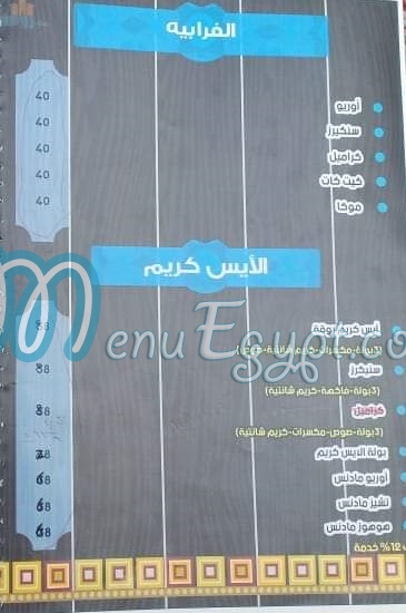 Bait Roka menu Egypt 3
