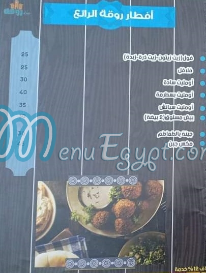 منيو بيت روقة مصر 7