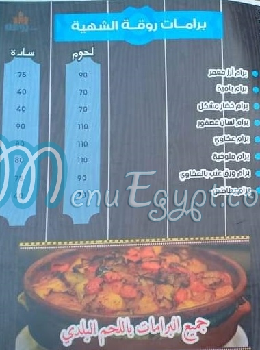 Bait Roka menu prices
