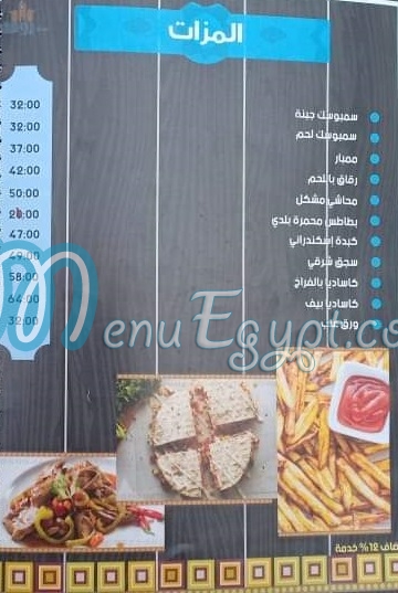 Bait Roka menu Egypt 1