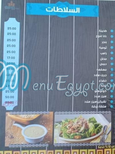 Bait Roka menu Egypt 2