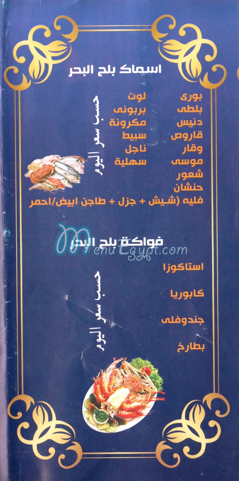 منيو و رقم دليفرى مطعم بلح البحر مصر منيو ايجبت