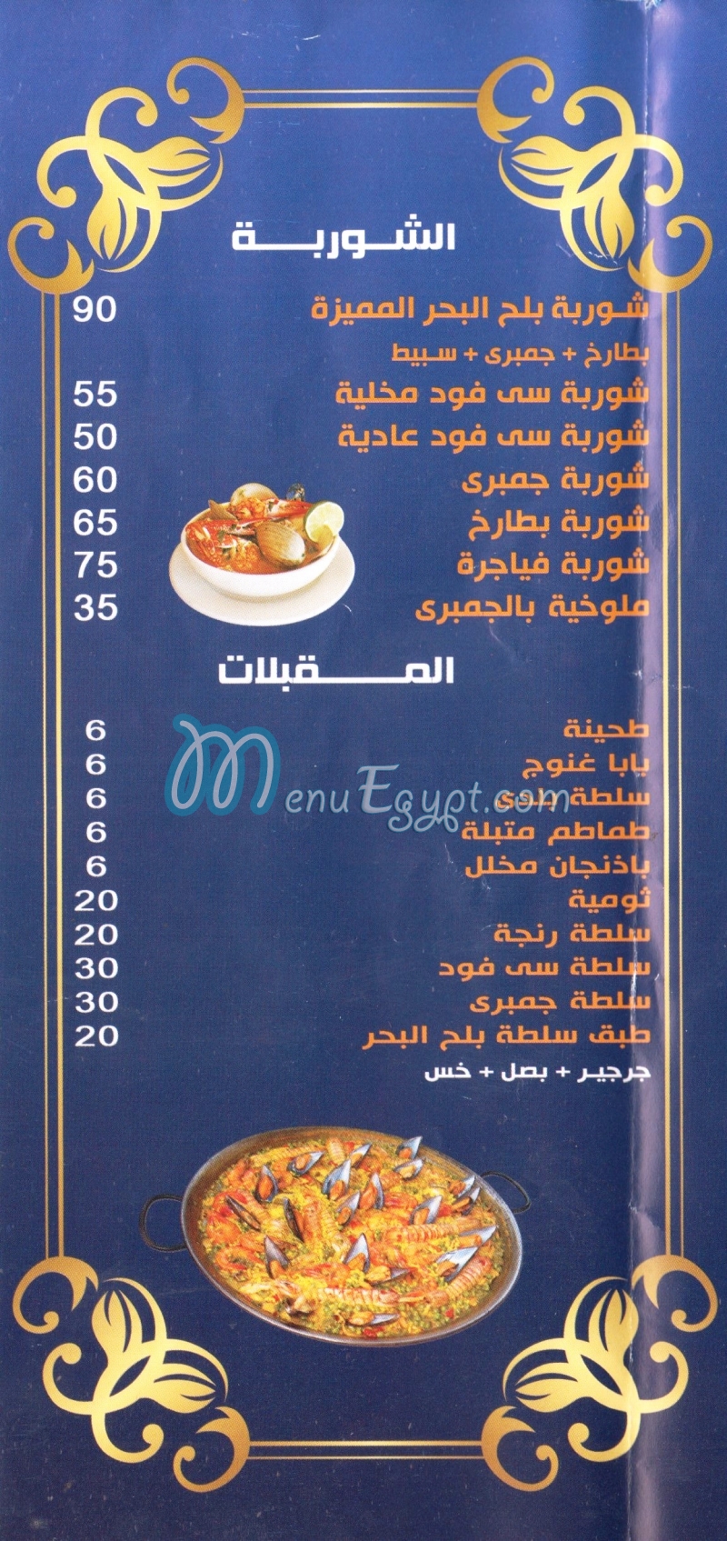 منيو و رقم دليفرى مطعم بلح البحر مصر منيو ايجبت