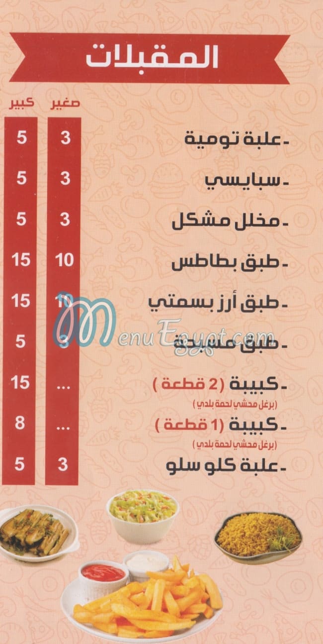 منيو المطعم البركه السوري