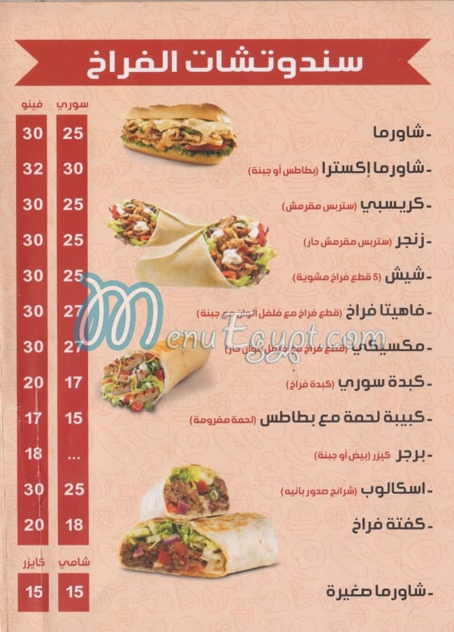 منيو المطعم البركه السوري مصر