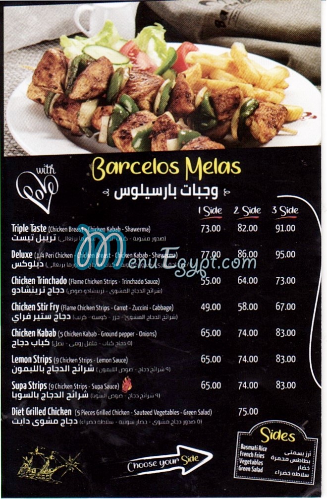بارسيلوس مصر منيو بالعربى