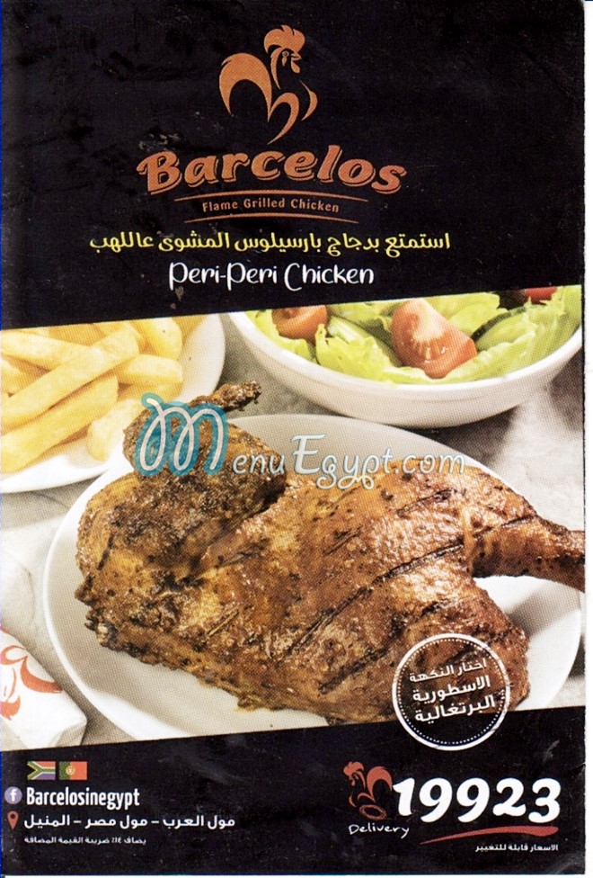 Barcelos online menu