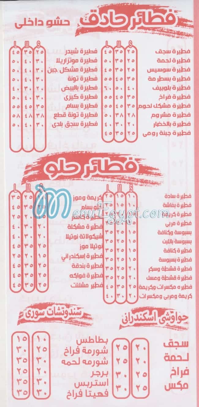 منيو بسام
