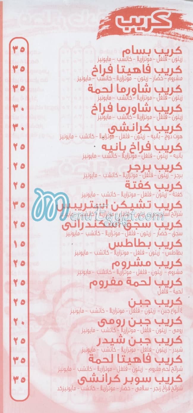 بسام مصر منيو بالعربى