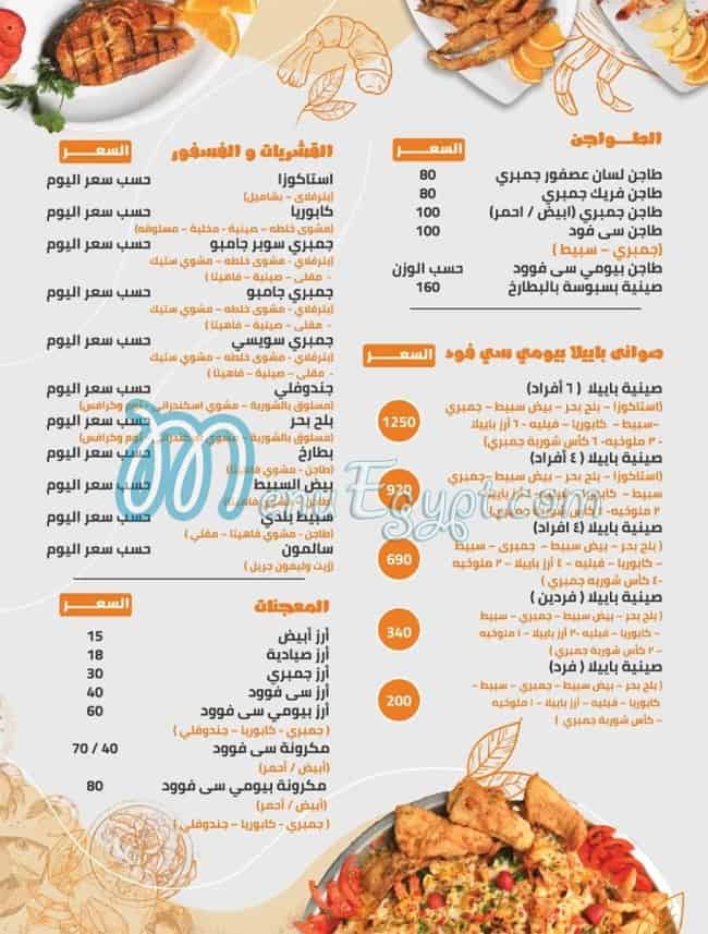منيو بيومى سي فود