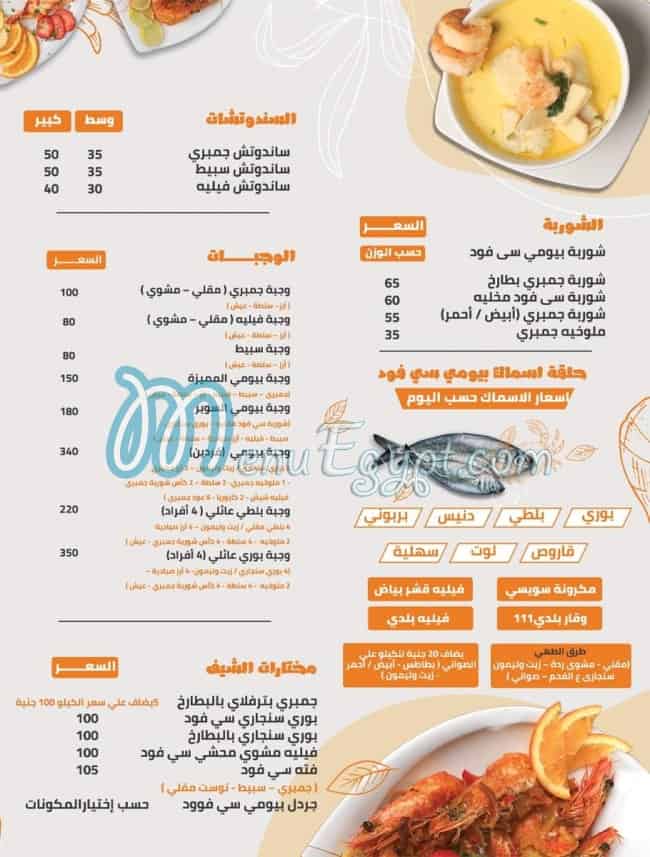 منيو بيومى سي فود مصر