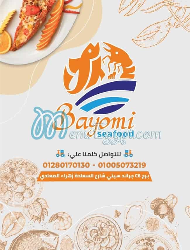 بيومى سي فود مصر منيو بالعربى