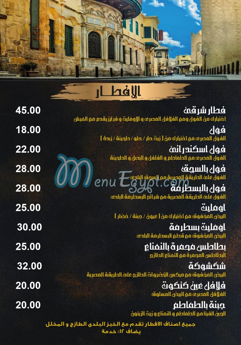Bayt Al Moez Cafe and restaurant menu
