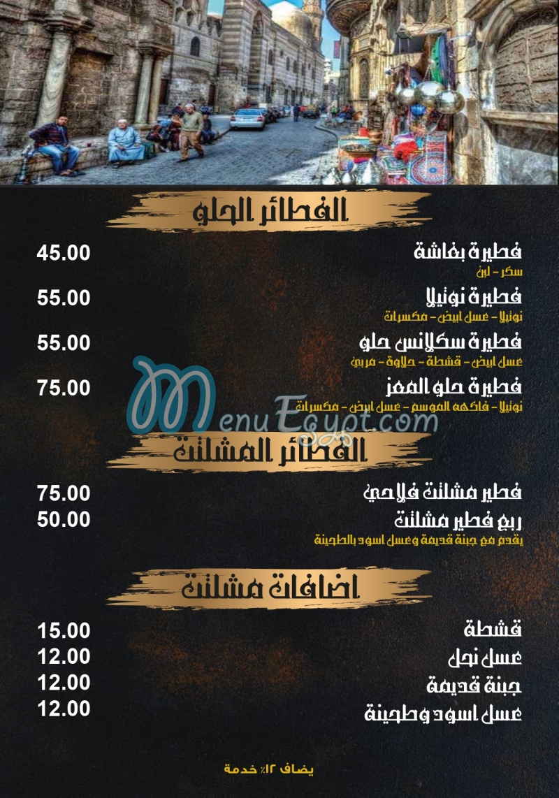 رقم بيت المعز مصر