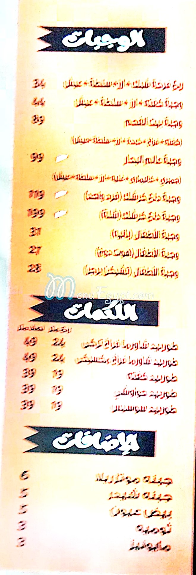 Bayt El Fahm delivery menu