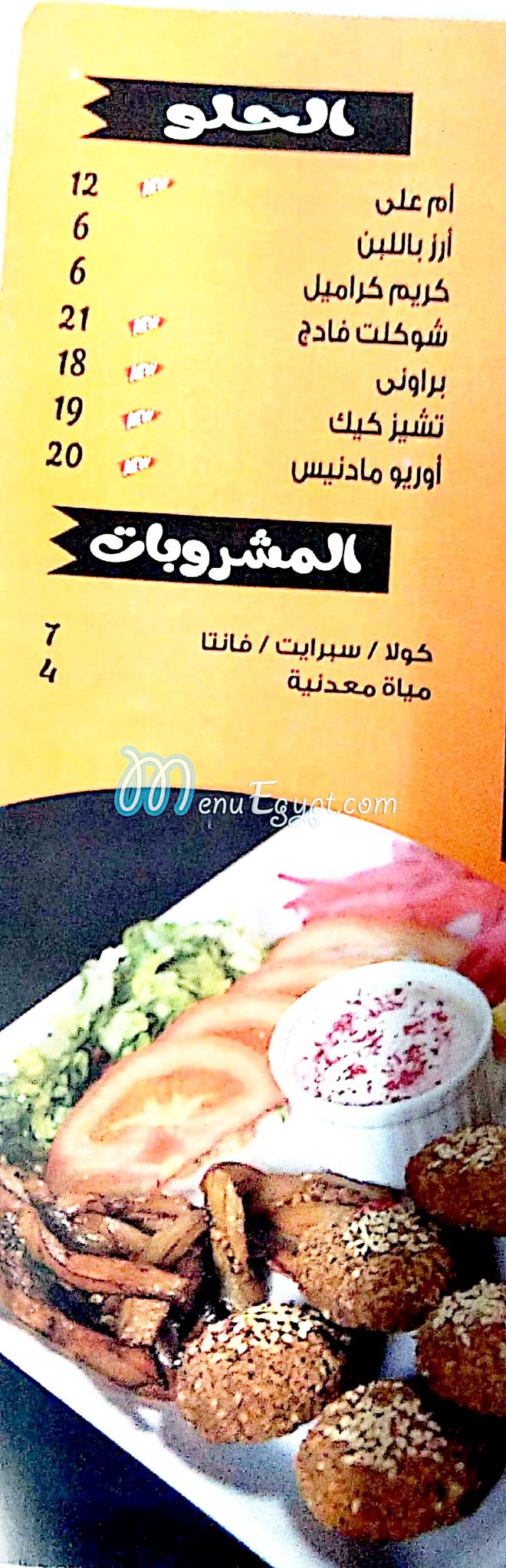 Bayt El Fahm menu Egypt 1