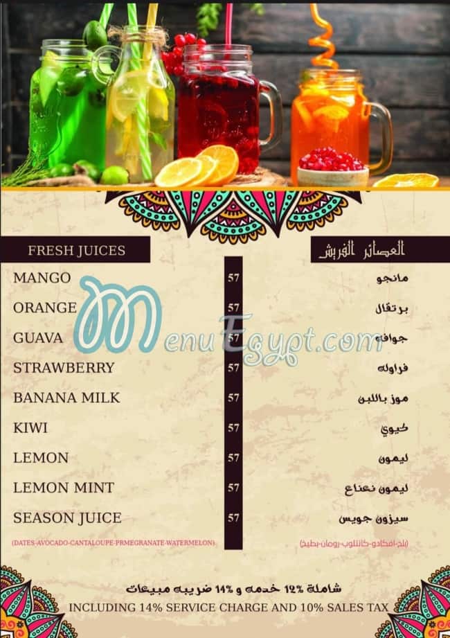 Bayt Zaman menu Egypt 6