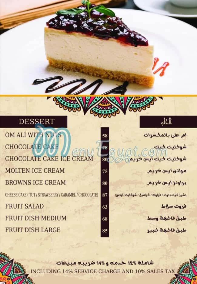 Bayt Zaman menu Egypt 7