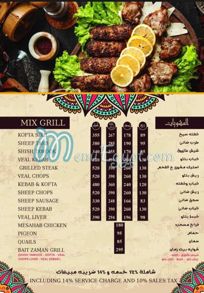 Bayt Zaman online menu