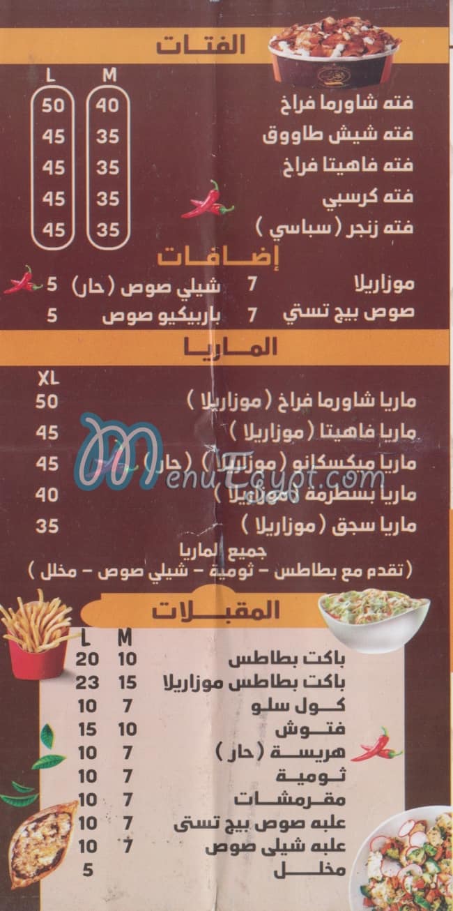 منيو بيت المعز السوري مصر