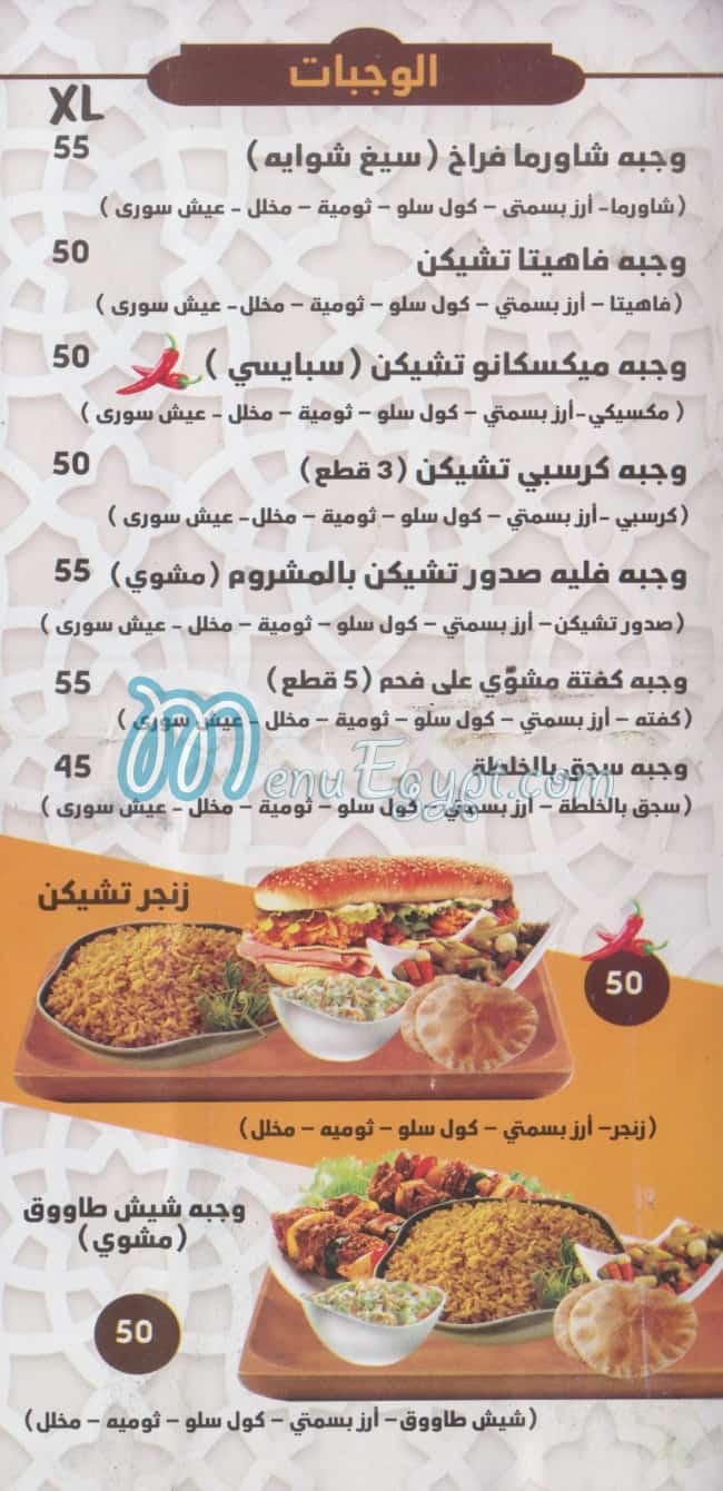 مطعم بيت المعز السوري مصر