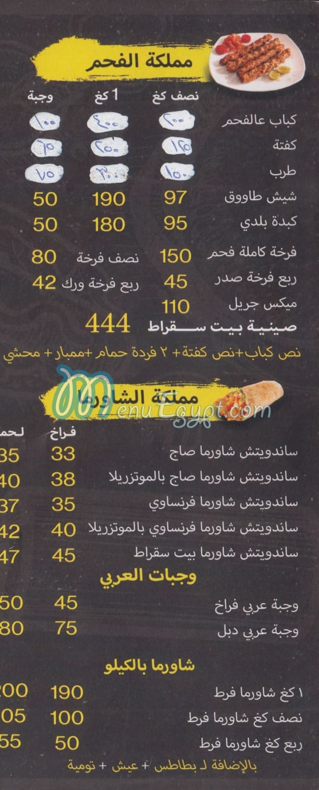 مطعم بيت سقراط مصر
