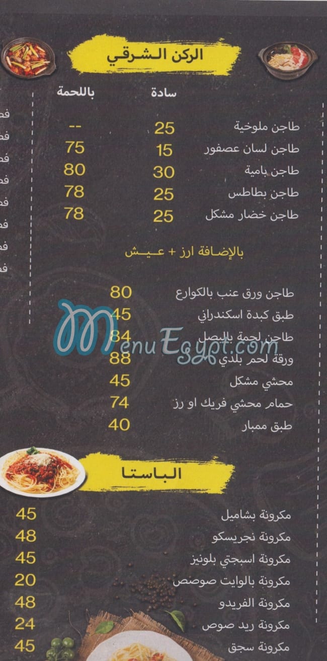 بيت سقراط منيو