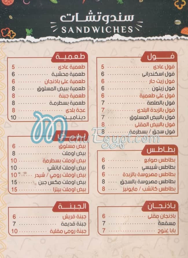 بتوع فول مصر الخط الساخن