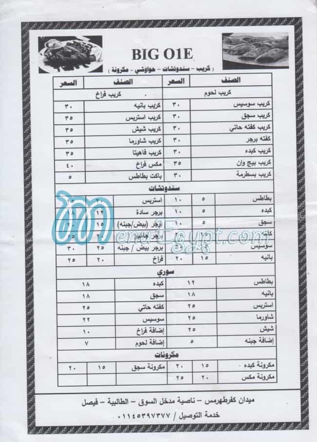 منيو بيج وان