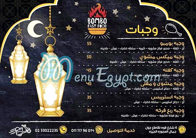 منيو بومبو فود مصر