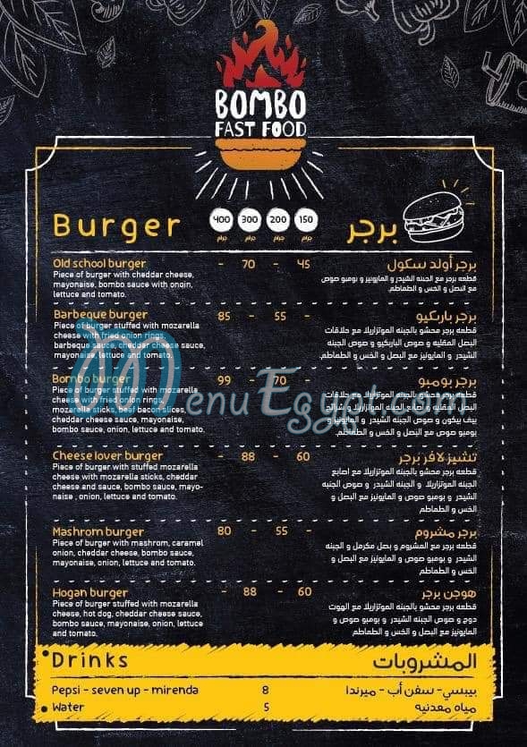 بومبو فود مصر منيو بالعربى