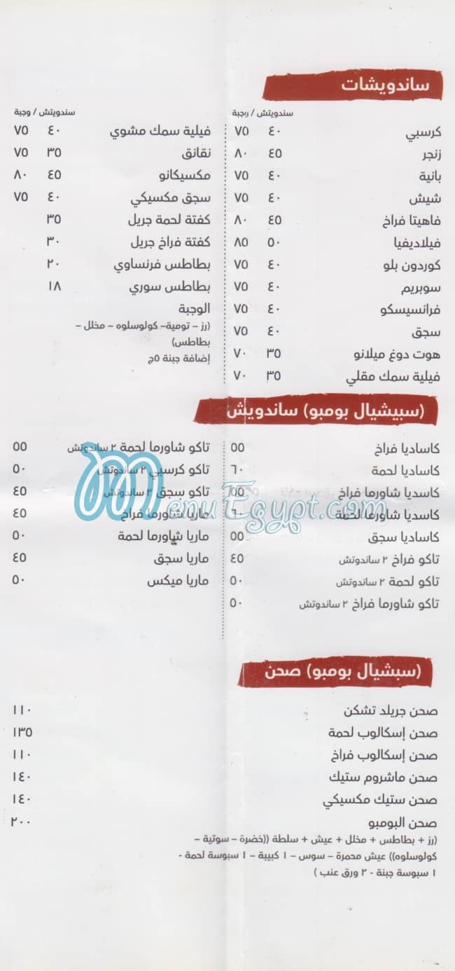 بومبو مصر منيو بالعربى