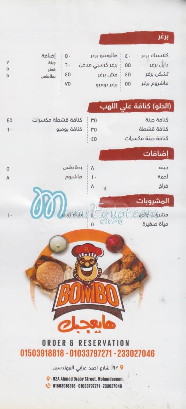 بومبو مصر الخط الساخن