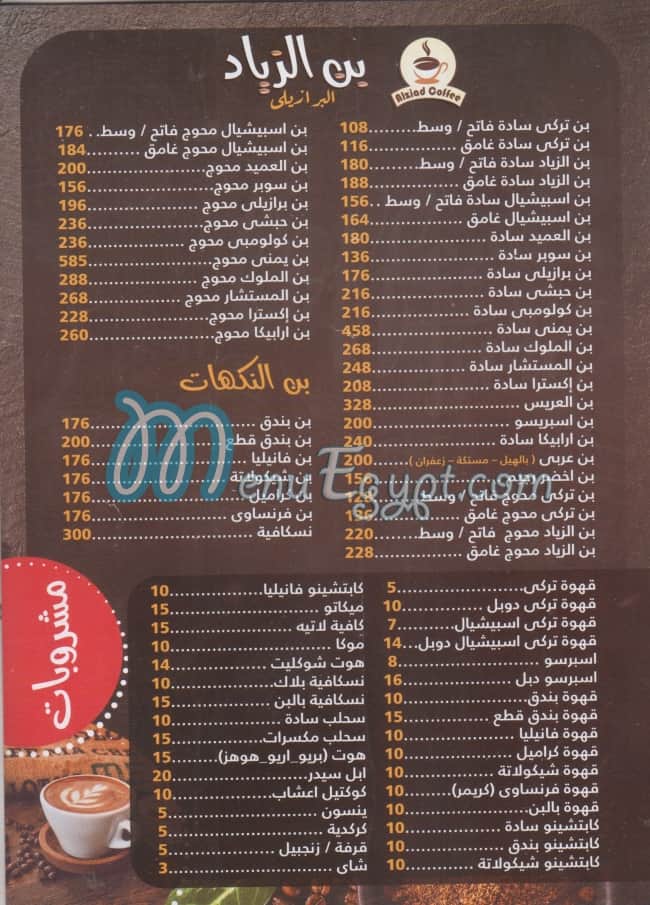 Bon El Zayad menu