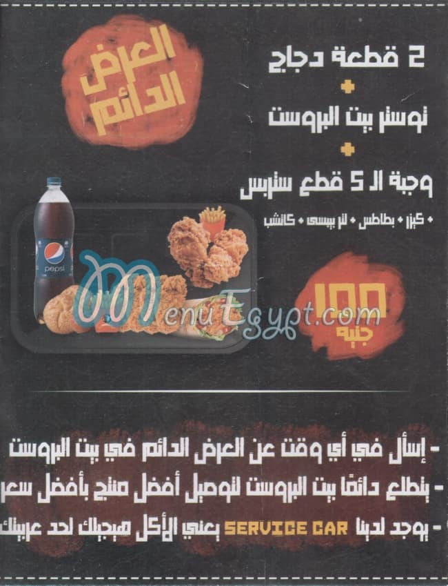 منيو بيت البروست
