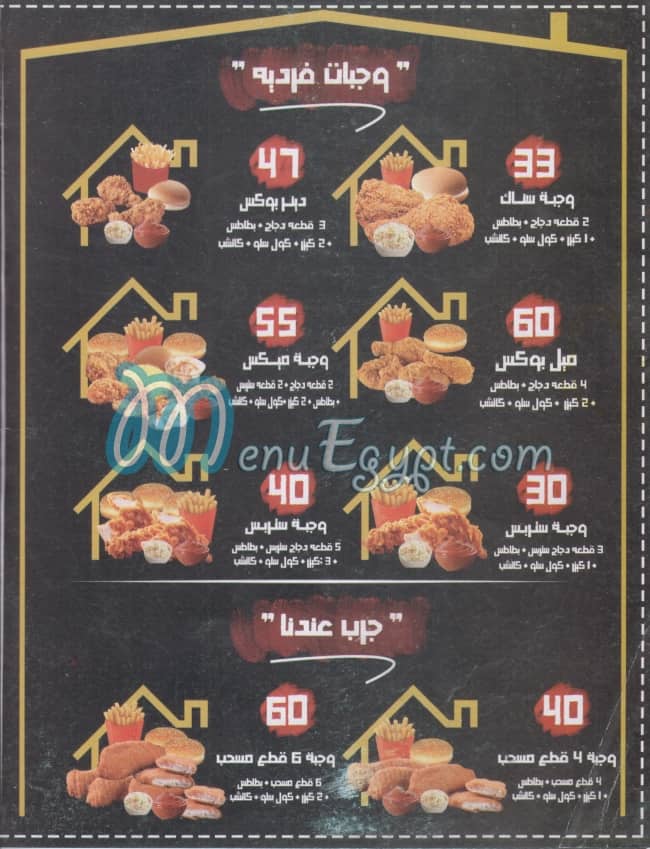منيو بيت البروست مصر