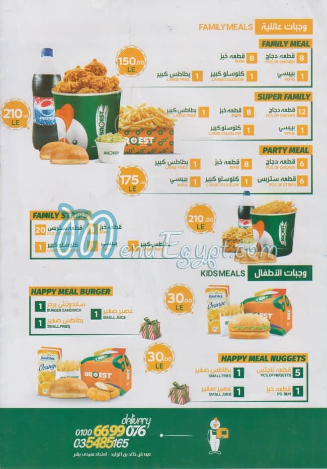 منيو بروسيت اليكس