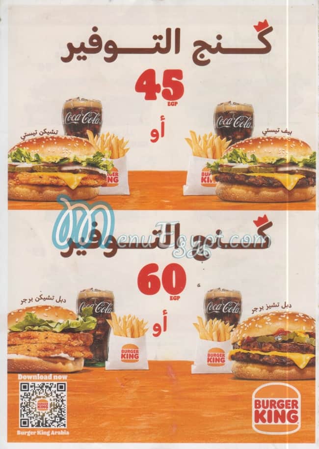 Menu delivery hotline Burger king منيو ورقم مطعم برجر كينج Egypt