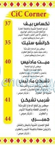 CIC Crepe egypt