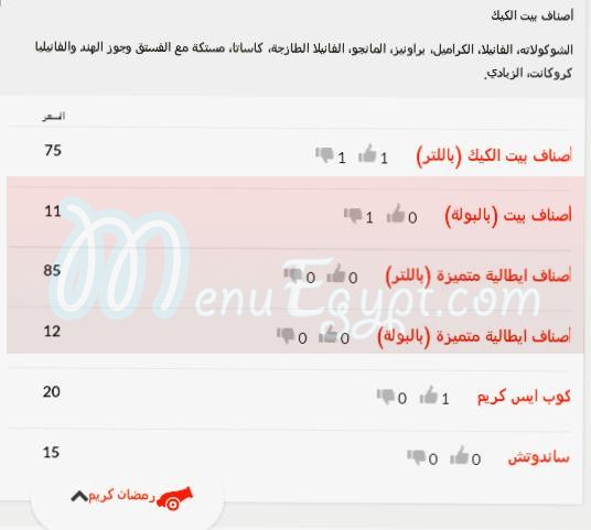 Menu Delivery Hotline Cakes House منيو ورقم مطعم بيت الكيك Egypt