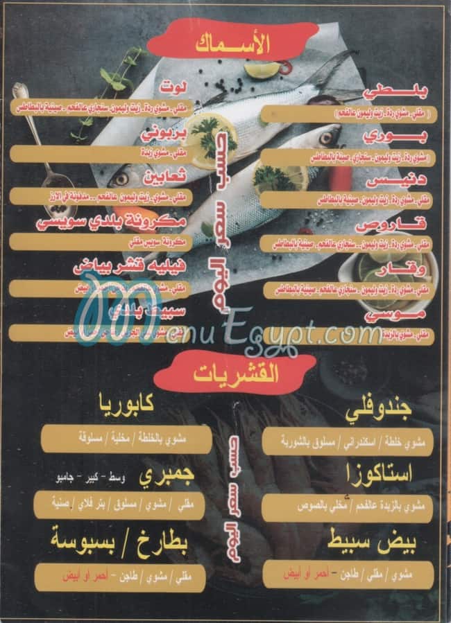 كافيار مصر منيو بالعربى