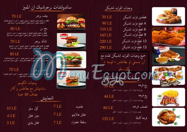 منيو شيك ان مطعم وكافية مصر